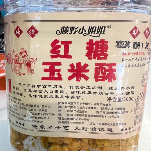 红糖玉米酥、500g罐  酥脆口 推荐尝试！ 商品图4