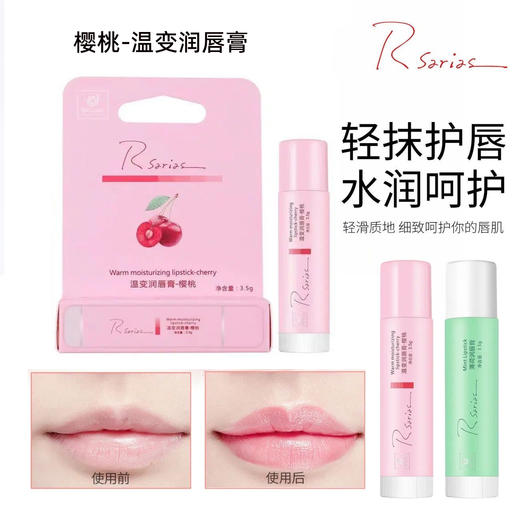 【国庆10.1元】科士威唇膏温变樱桃唇膏3.5g 商品图1