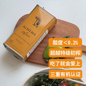 ALHEMA小黄罐庄园级有机特级初榨橄榄油 500ml