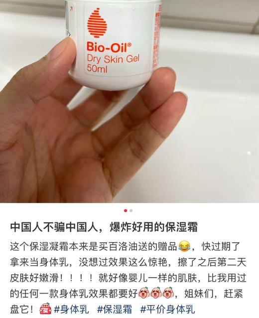 【清仓好价】Bio oil 百洛油高保湿滋润面霜100ml 商品图1