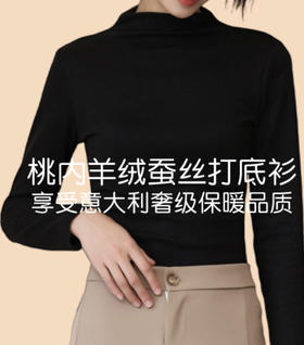 2023新款 打底衫 舒适亲肤 温暖舒适 有桃内就够！秋冬中高领羊绒蚕丝女士打底衫修身洋气内搭保暖内衣女长袖 pt-010