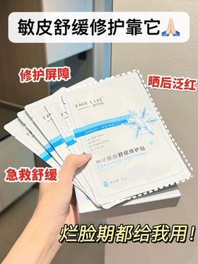 Facelive/斐思妮冰膜 补水晒后褪红多效保湿舒缓贴片 裴思妮菲思妮面膜5片装