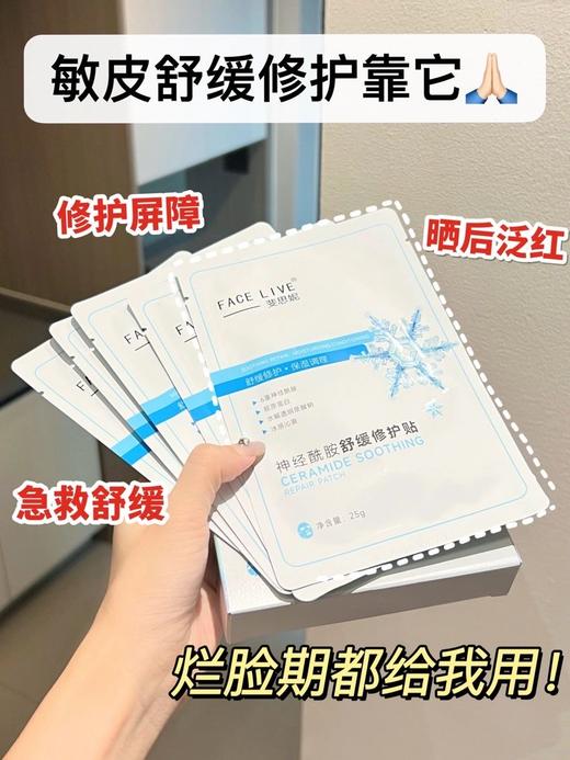 Facelive/斐思妮合集 绿膜 / 灯泡膜 / 冰膜 / 黑膜  / 蓝膜  舒敏褪红补水保湿面膜修护敏感肌补水 裴思妮菲思妮任选三盒，拍下自动改价99 商品图6
