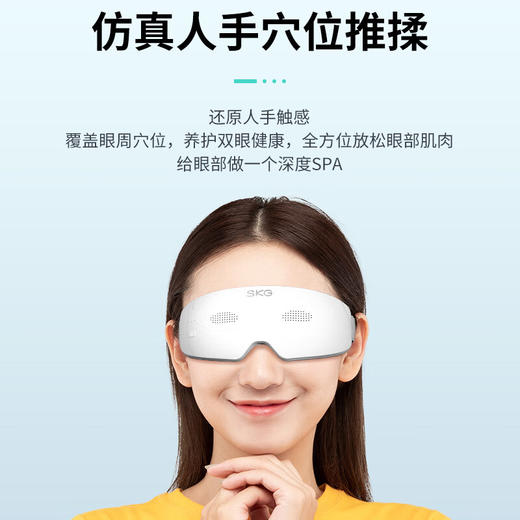 【小家电】skg眼部按摩仪 E4Pro热敷眼部按摩器HF 商品图1