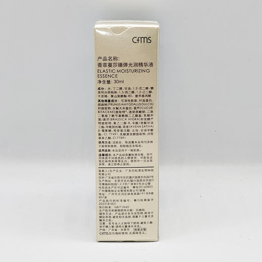 香菲蔓莎臻弹光润精华液30ml美容院正品直发包邮弹润肌肤光滑 商品图2