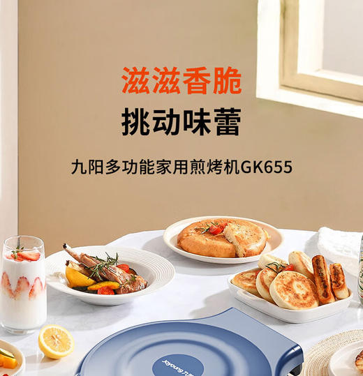 九阳（Joyoung）家用电饼铛早餐机煎烤烙饼机JK23-GK655 商品图0