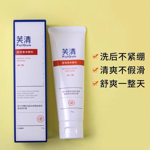 【门店直发 支持同城配送】FQ芙清洗面奶氨基酸黑头粉刺青春痘修护敷料去痘洁面75g（新老包装随机发货） 商品图3