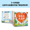 读客我喜欢大自然（全6册）从捡落叶开始了解自然科学！3-6岁科普绘本 商品缩略图1