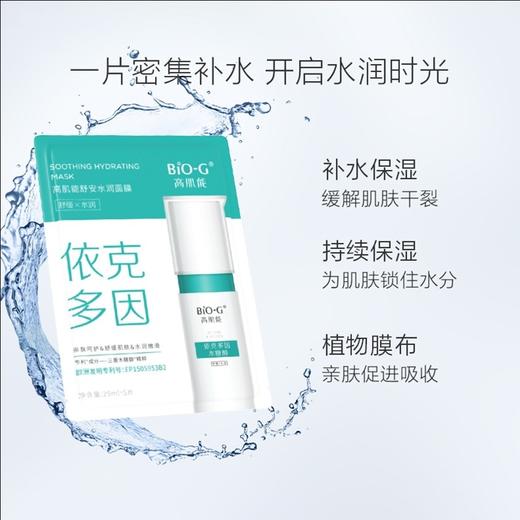 韩束高肌能舒安水润面膜-1763新老包装随机发 商品图1