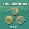 【预定】千里江山图金银纪念币，央行发行！ 商品缩略图2