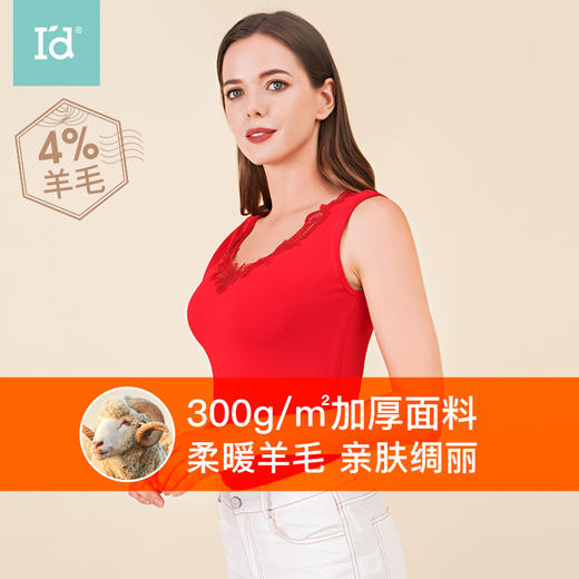 【清仓】爱帝女士暖绒羊毛打底背心 商品图1