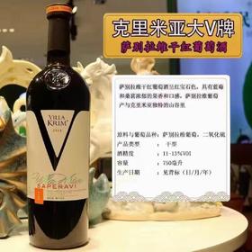 俄罗斯克里米亚大V牌萨别拉维干红葡萄酒750ml