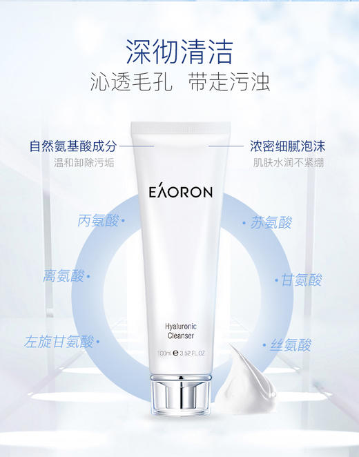 【澳洲原装进口 氨基酸温和补水洁面  干净不紧绷】澳洲EAORON澳容水光氨基酸洗面奶洁面乳清洁多泡沫100ml 商品图2