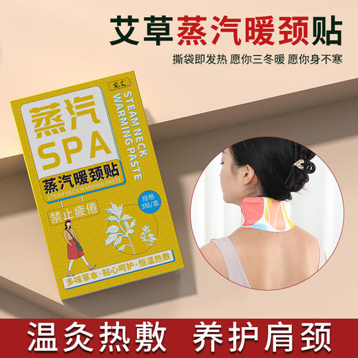 蒸汽热敷艾草暖颈贴 自发热颈椎肩颈贴艾灸贴 颈部保暖艾灸暖颈贴 商品图0