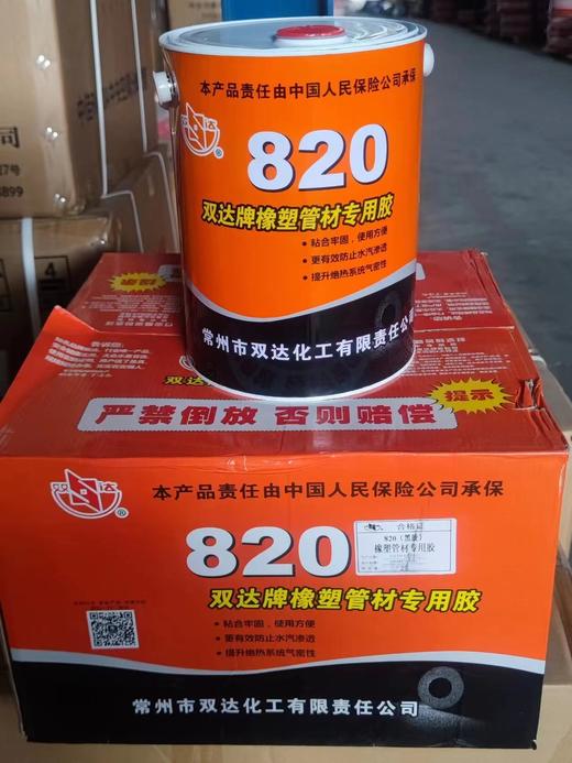双达橡塑海绵保温胶粘剂 820  毛3KG*4桶毛重 商品代码19138 商品图0