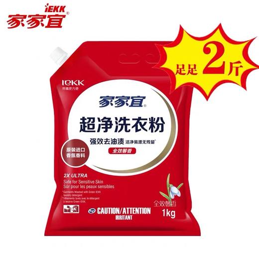 家家宜蝴蝶兰香氛除菌洗衣粉【1kg】 商品图0