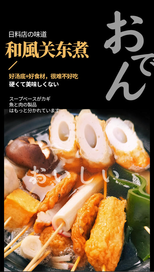 深夜食堂！料店里的味道【日韩关东煮组合】4种/6种两款组合 鱼饼鱼糕+美味炖汁 新鲜鱼肉制作 拒绝香精勾兑 速冻锁鲜工艺 多种料理方式 还原食材本味 商品图1