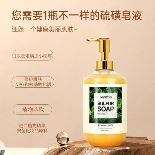 【硫磺净肤，皮肤白嫩】龙胆硫磺除螨液体皂硫磺沐浴露泡泡丰富祛螨亲肤干爽 商品图1