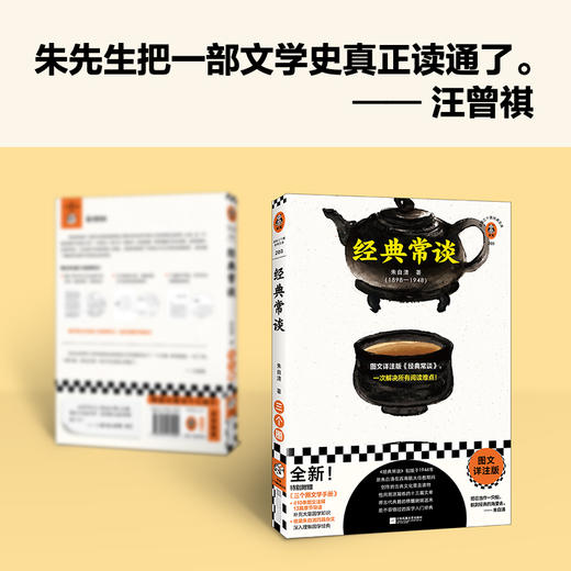 读客经典常谈 朱自清 图文详注版《经典常谈》，一次解决所有阅读难点！ 商品图6