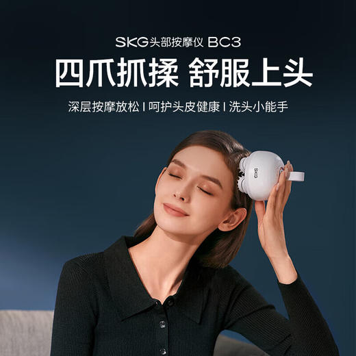 【小家电】SKG BC3头部商用按摩器 头皮按摩仪HF 商品图2