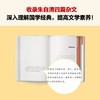 读客经典常谈 朱自清 图文详注版《经典常谈》，一次解决所有阅读难点！ 商品缩略图5