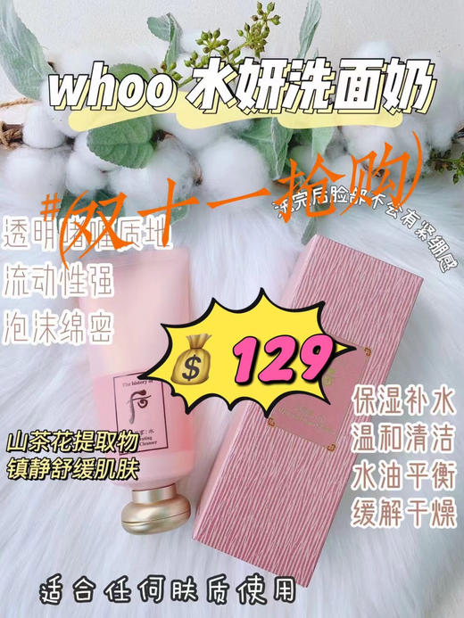 韩国Whoo后水妍洁面乳泡沫保湿深层清洁舒缓敏感女士 180ml 商品图0