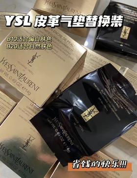 YSL圣罗兰黑皮革气垫明彩轻垫粉底液替换装 遮瑕替换芯