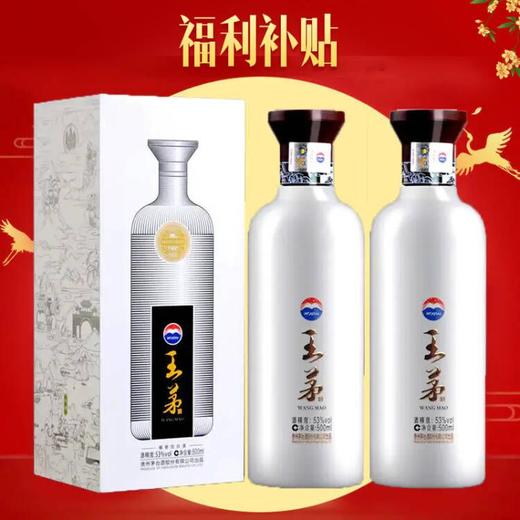 【福利秒杀】茅台股份 王茅 祥邦（白） 53度 500ml x2 商品图0