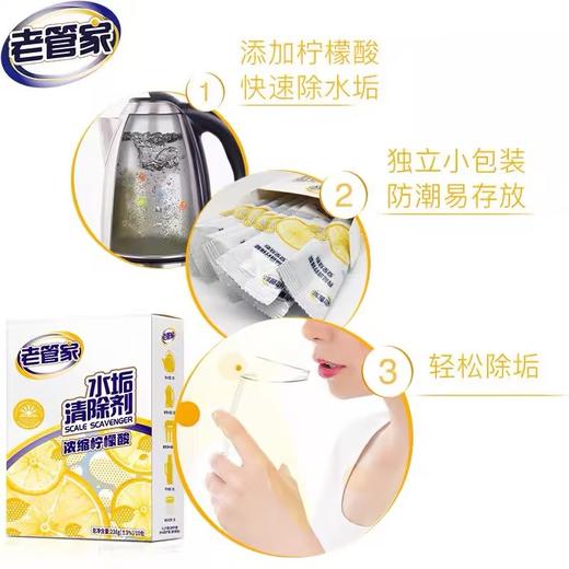 老管家水垢清除剂/3年【238g】 商品图2