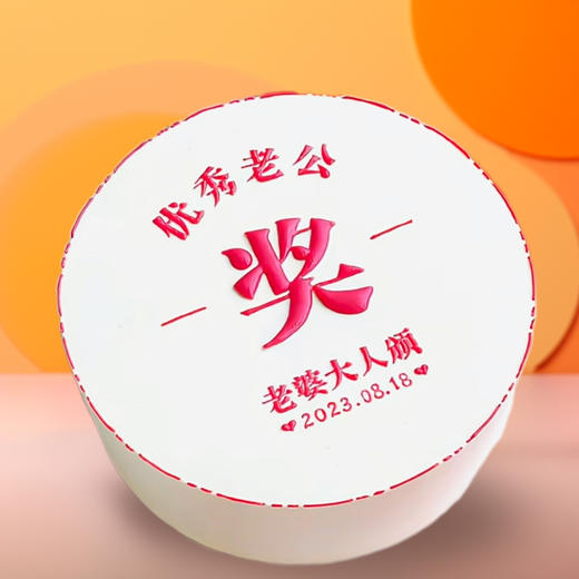 生日蛋糕 奖章 商品图0