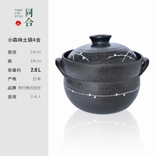 【样品清仓无原包装】万古烧小森林深型陶锅2.6L 单盖 商品图4