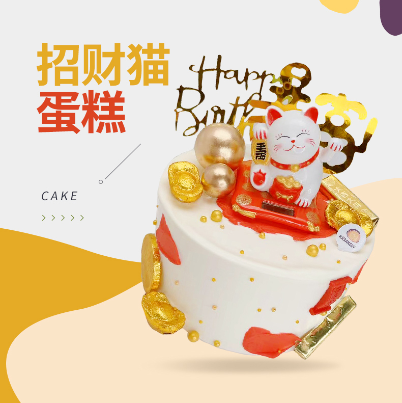 招财猫蛋糕