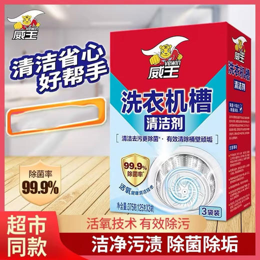 威王洗衣机槽清洁剂【375g】 商品图0