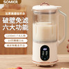 【全自动加热豆浆机】somier多功能免过滤自动预约豆浆机 小型家用破壁搅拌料理辅食机 商品缩略图0