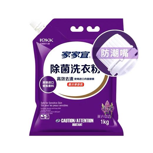 家家宜薰衣草香氛除菌洗衣粉【1kg】 商品图0