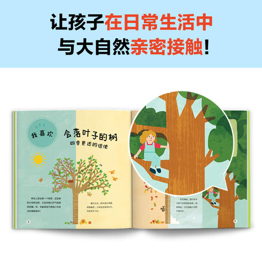 读客我喜欢大自然（全6册）从捡落叶开始了解自然科学！3-6岁科普绘本 商品图2