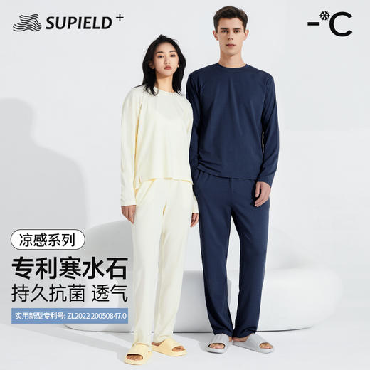 Supield素湃莫代尔棉家居服套装秋季长袖抗菌高弹力男女睡衣套装 商品图0
