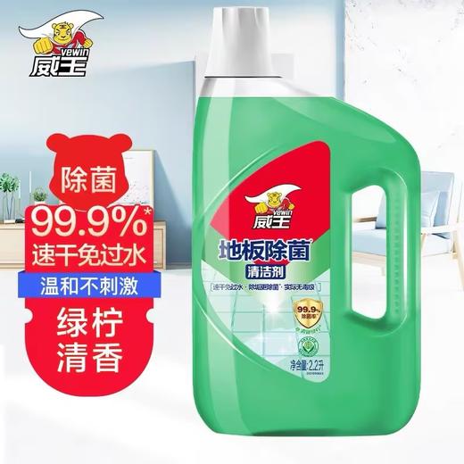 威王地板除菌清洁剂【2.2L】 商品图2