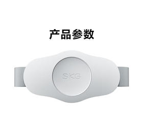 【小家电】SKG腰部按摩器K3 HF