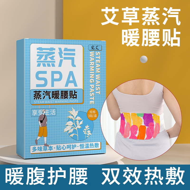 艾草暖腰贴  蒸汽热敷护腰带 家用自发热暖腰暖腹宫暖艾灸贴