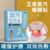艾草暖腰贴  蒸汽热敷护腰带 家用自发热暖腰暖腹宫暖艾灸贴 商品缩略图0