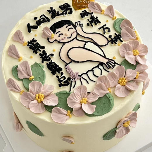 人间美男（需备注寿星姓氏） 商品图0