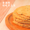 【乡村振兴结伴同行】原麦薄饼 商品缩略图9