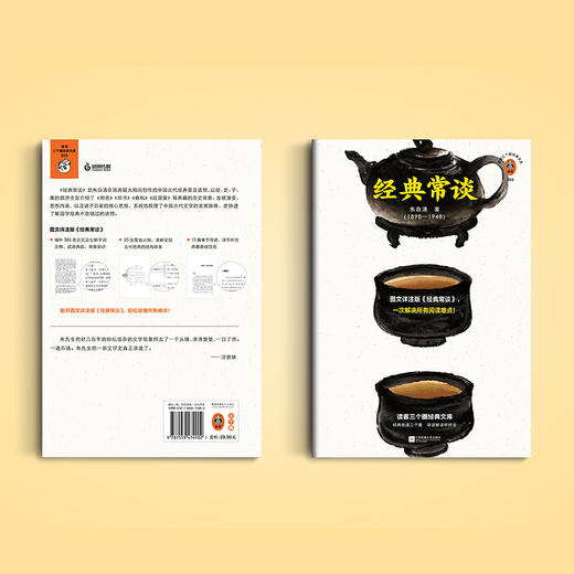读客经典常谈 朱自清 图文详注版《经典常谈》，一次解决所有阅读难点！ 商品图7