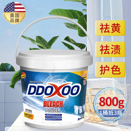【DDOXOO活氧爆炸盐】家庭全能助手爆炸盐，搞定泛黄，顽固油脂，异味，颗粒细腻去污渍，味道还好闻‼ 商品图0