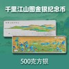 【预定】千里江山图金银纪念币，央行发行！ 商品缩略图3