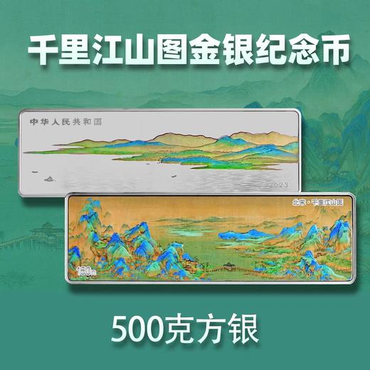 【预定】千里江山图金银纪念币，央行发行！ 商品图3