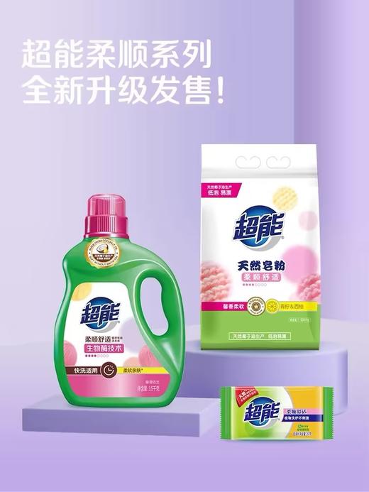 超能天然皂粉（馨香柔软）【1.6kg】 商品图2