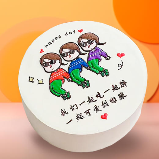 生日蛋糕 闺蜜团 商品图0