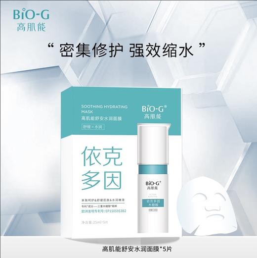 韩束高肌能舒安水润面膜-1763新老包装随机发 商品图0